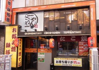 ここやねん　高槻駅前店の画像