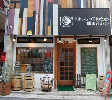 うまいものkitchen勝田台バルの画像