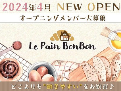 Le Pain BonBonの画像