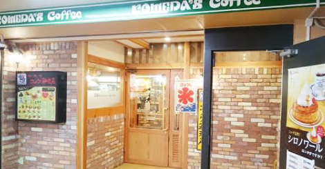珈琲処コメダ珈琲　ドン・キホーテ新宿店の画像
