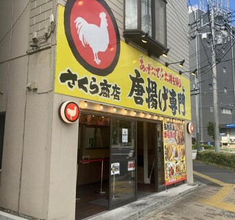さくら商店 品川シーサイド店の画像