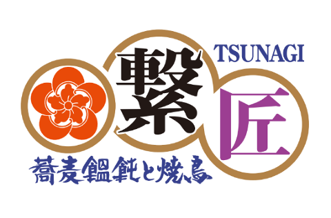 蕎麦饂飩と焼鳥　繋匠の画像