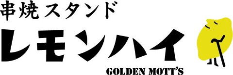 串焼きスタンド　レモンハイの画像