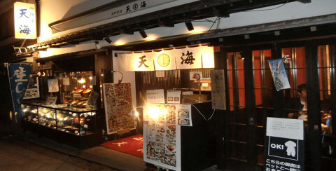 海鮮料理 天海の画像