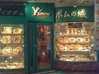 ワイズポム 姫路駅前店の画像