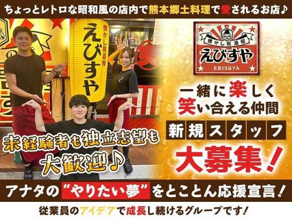 えびすや　熊本新市街店の画像