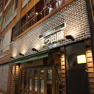 和バル　まつ田屋の画像