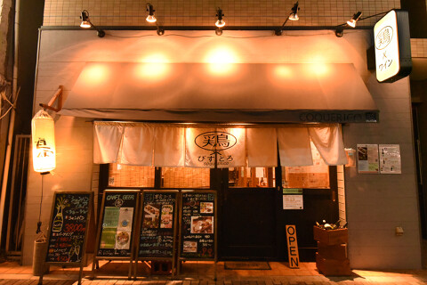 鶏×びすとろCOQUERICO（コクリコ）の画像