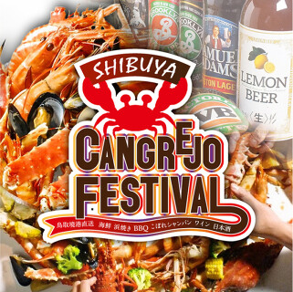 CANGREJO FESTIVAL　渋谷の画像