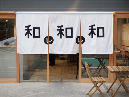 和レ和レ和の画像