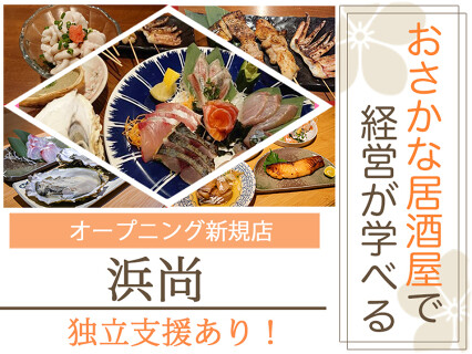 おさかな居酒屋　浜尚の画像