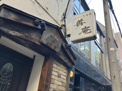 善庵の画像