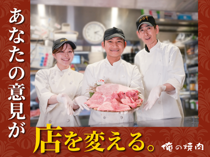 俺の焼肉 浅草の画像