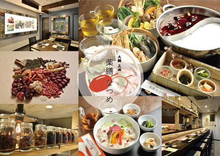 火鍋三田 薬膳なつめの画像