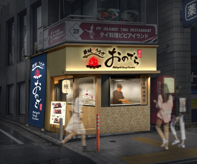 薪焼うなぎ 銀座おのでら本店の画像