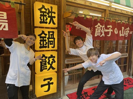 餃子の山崎の画像