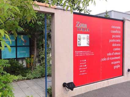 メイプルシティ 美術館店「Zona ITALIA インチェントロ」の画像