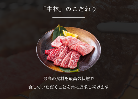 焼肉 牛林の画像