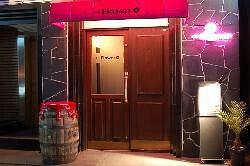 Bar Flowerの画像