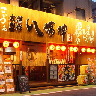 大漁豊作　八福神の画像