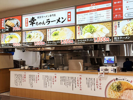博多ラーメン専門店 幸ちゃんラーメン 江南西店の画像