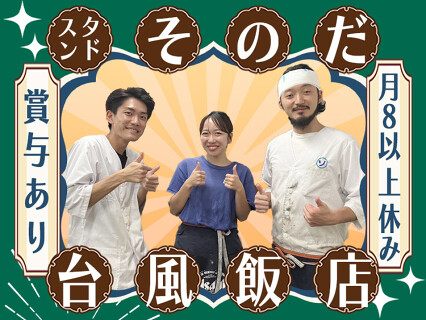 スタンドそのだ裏天王寺店の画像