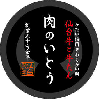 仙台牛と牛たん　肉のいとう　名駅三丁目店の画像