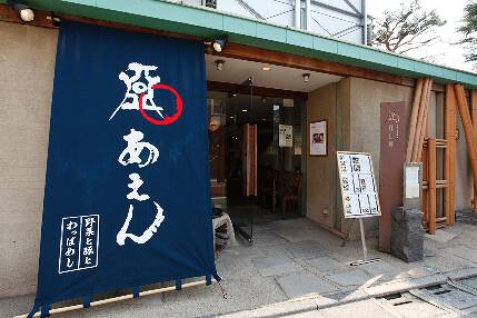 あえん自由が丘店の画像