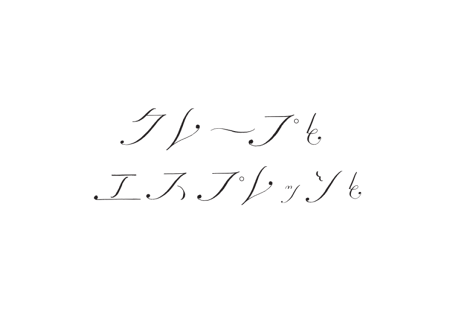 クレープとエスプレッソと沖縄店（仮）の画像