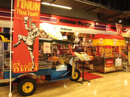 TINUN　海浜幕張店の画像