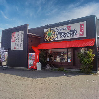 越後秘蔵麺 無尽蔵 にいつ家の画像