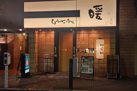 しょうがの香り。暖の画像