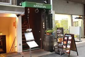 DINING APPAYANの画像