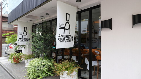 AMERICAN CLUB HOUSE 都立大学店の画像