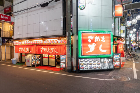 さかえすし  玉屋町店の画像