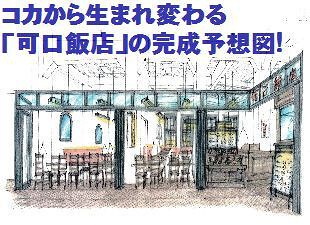 可口飯店の画像