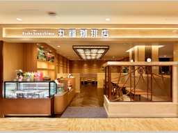 丸福珈琲店 近鉄あべのハルカス店の画像