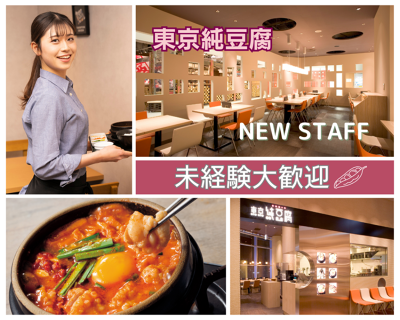 東京純豆腐 名古屋ユニモール店の画像