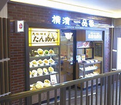 横濱 一品香 小田急マルシェ町田店の画像