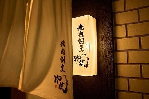 焼肉割烹 YP流 宗右衛門町本店の画像