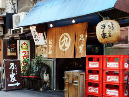 おでんと天ぷら 乃ノ家の画像