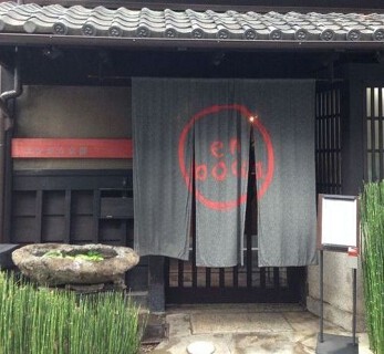 エンボカ 京都の画像