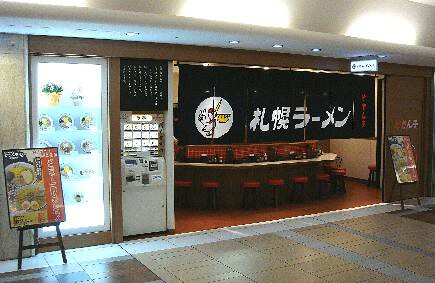 どさん子　八重洲店の画像