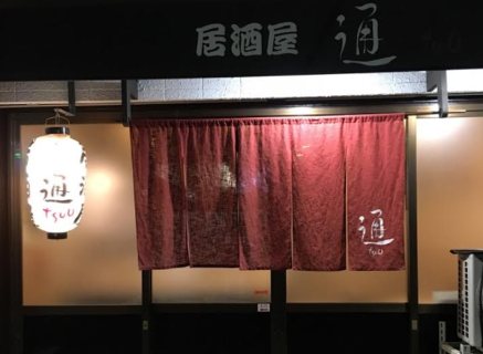 居酒屋通 の画像