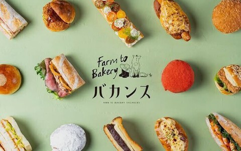 【新店】Farm to Bakery バカンスの画像