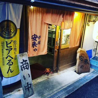 炉端　安来やの画像