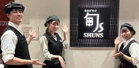 串あげもの 旬s ルクアイーレ店の画像