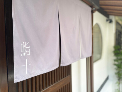 隠れ家鮨 十-TOU-  西麻布店の画像