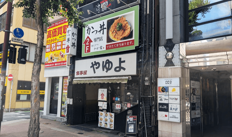 かつ丼 わか葉　今泉店の画像