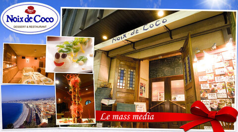 Noix de Cocoの画像